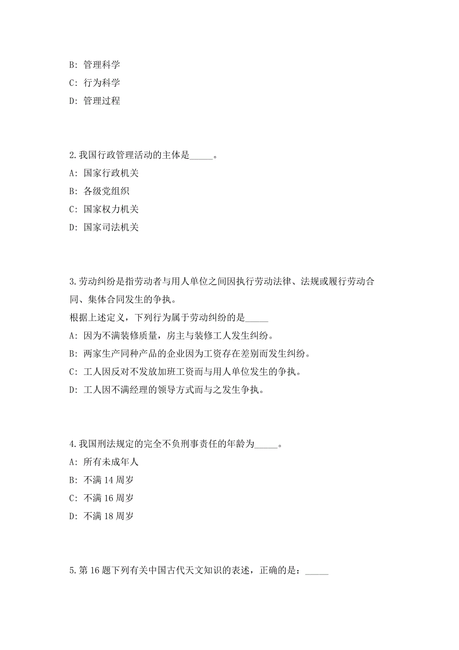 2023年安徽省淮南市招聘42人（共500题含答案解析）笔试历年难、易错考点试题含答案附详解_第2页