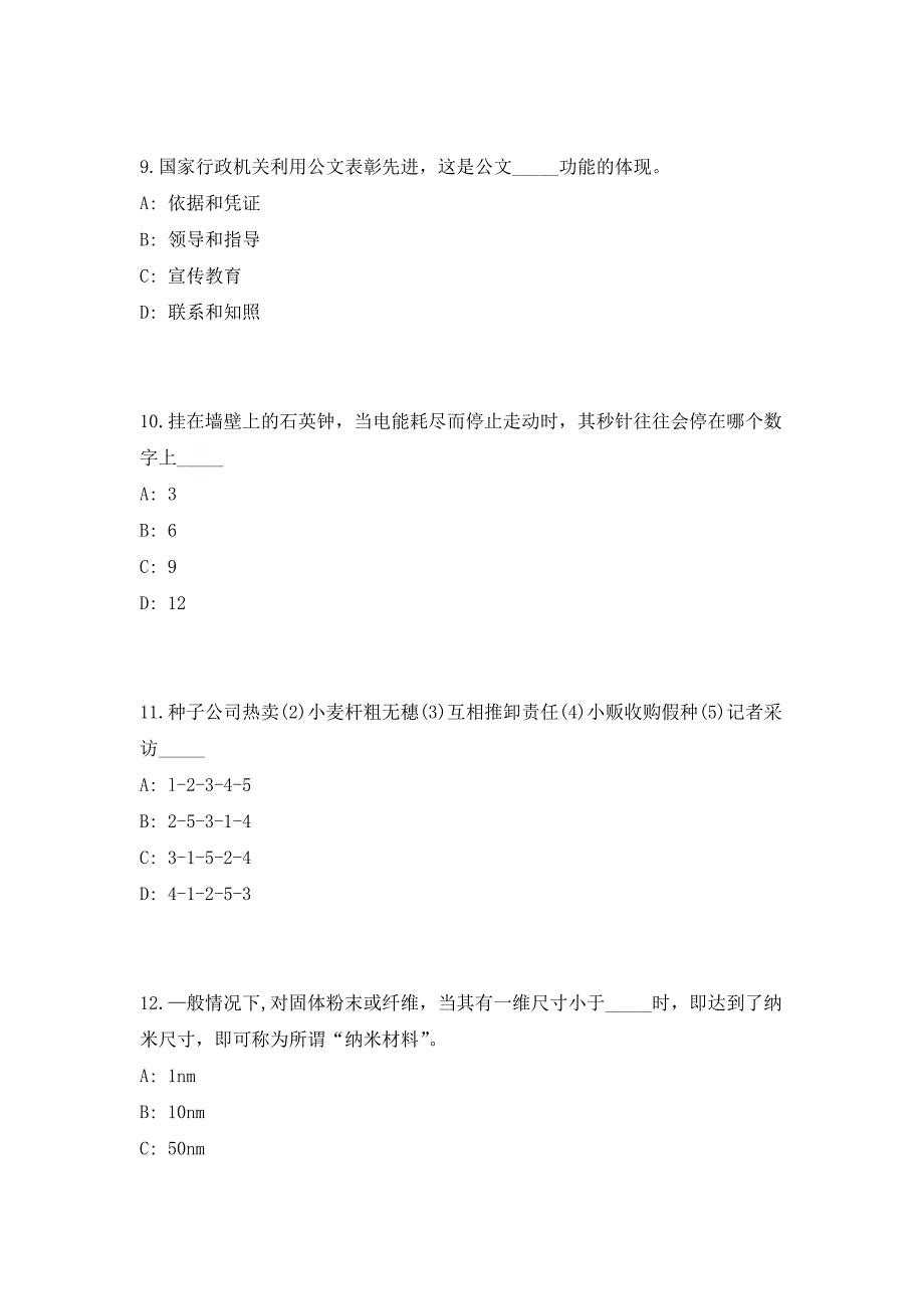 2023年安徽省淮南市招聘42人（共500题含答案解析）笔试历年难、易错考点试题含答案附详解_第4页