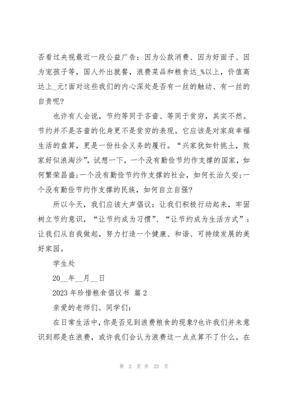 2023年珍惜粮食倡议书（16篇）_第2页