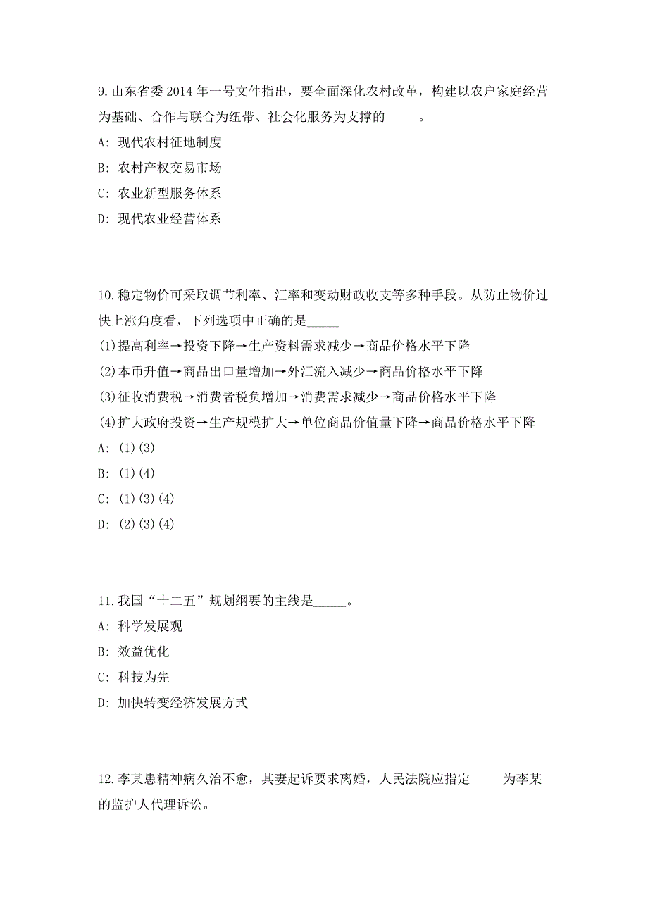 2023年广西北海银海区医疗保障局招聘3人（共500题含答案解析）笔试历年难、易错考点试题含答案附详解_第4页