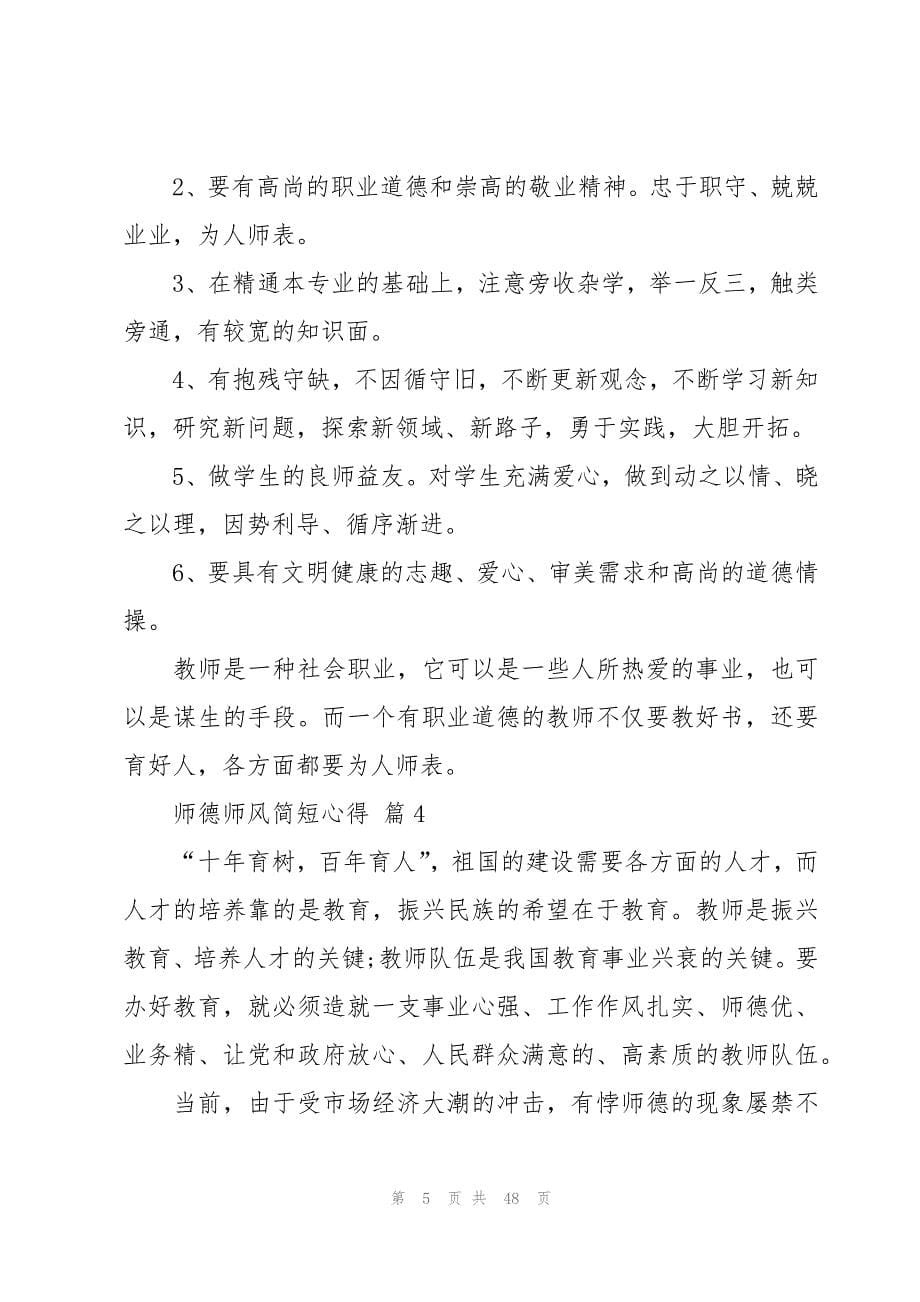 师德师风简短心得（20篇）_第5页