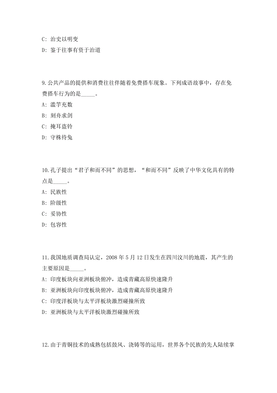 2023年广东省汕尾海丰县机关事务管理办公室招聘24人（共500题含答案解析）笔试历年难、易错考点试题含答案附详解_第4页