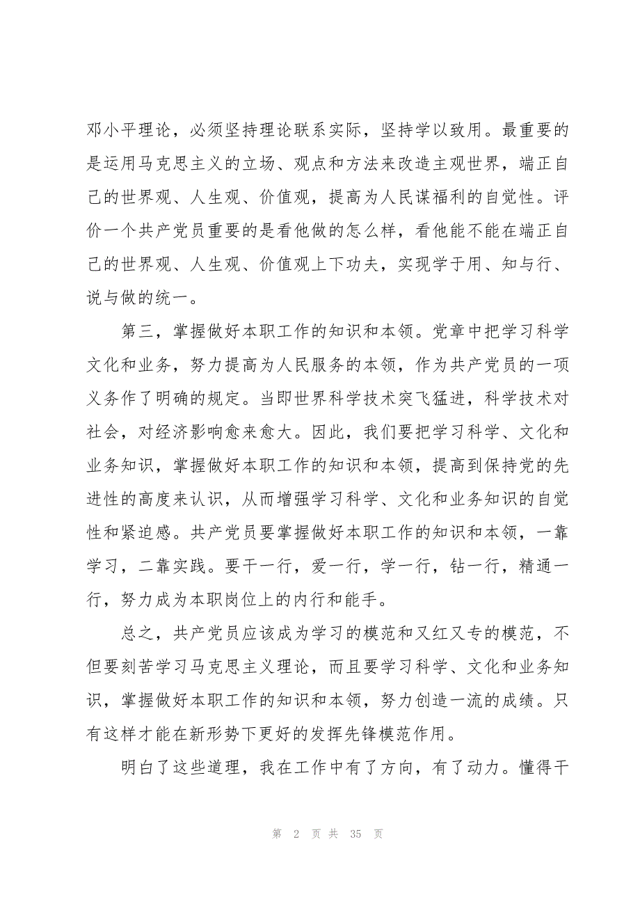 7月思想汇报入党积极分子（14篇）_第2页