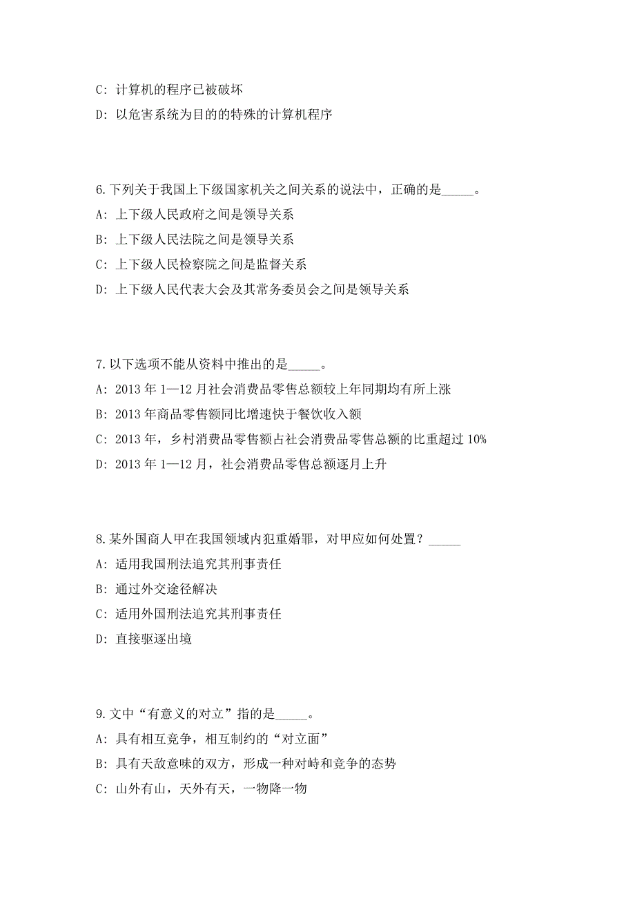 2023年江苏省连云港市交通运输局招聘4人（共500题含答案解析）笔试历年难、易错考点试题含答案附详解_第3页