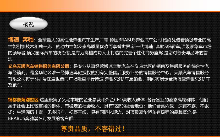 【领导时代&#183;驾驭未来】奔驰汽车鉴赏酒会活动策划案_第2页