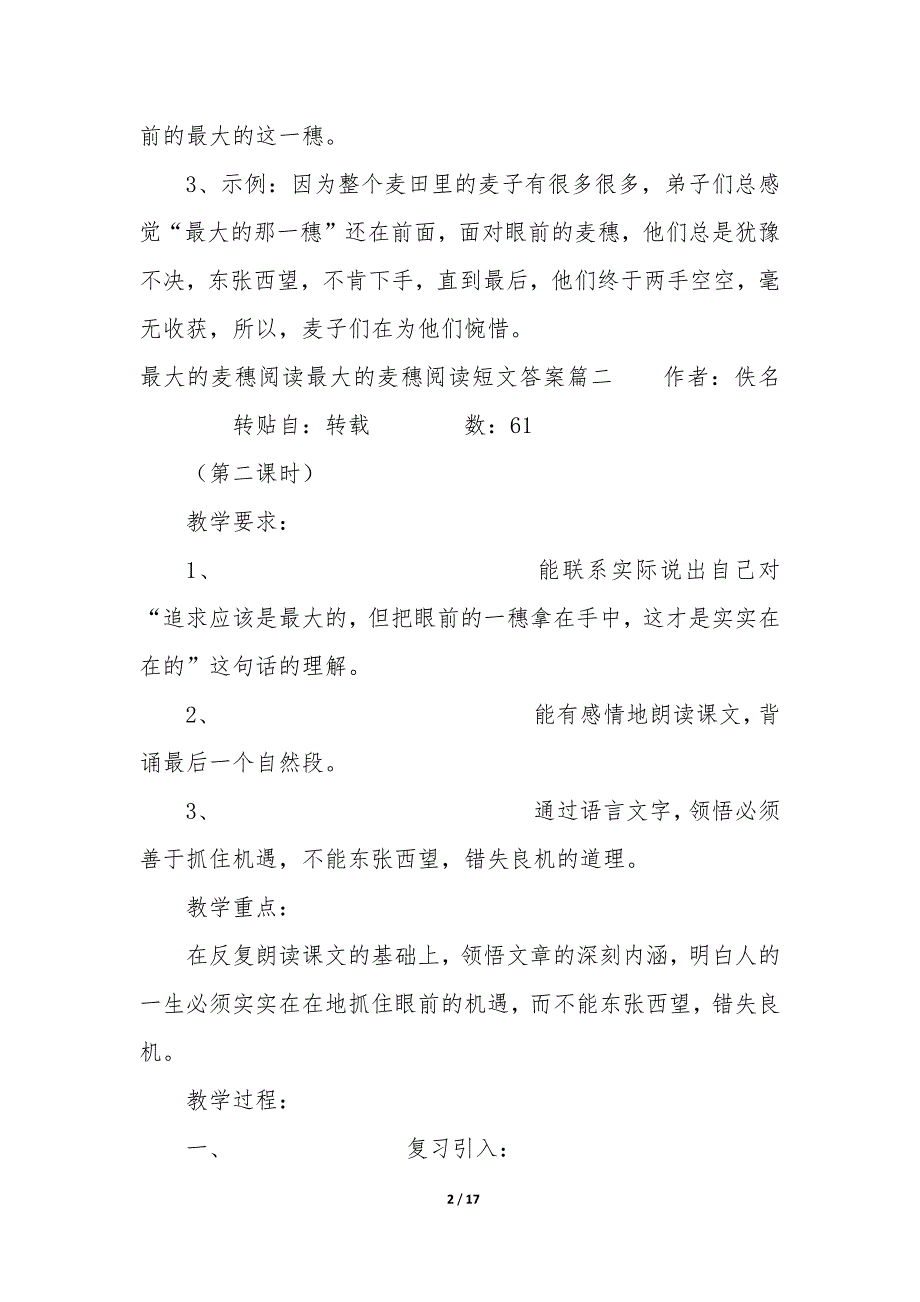 最大的麦穗阅读 最大的麦穗阅读短文答案_第2页