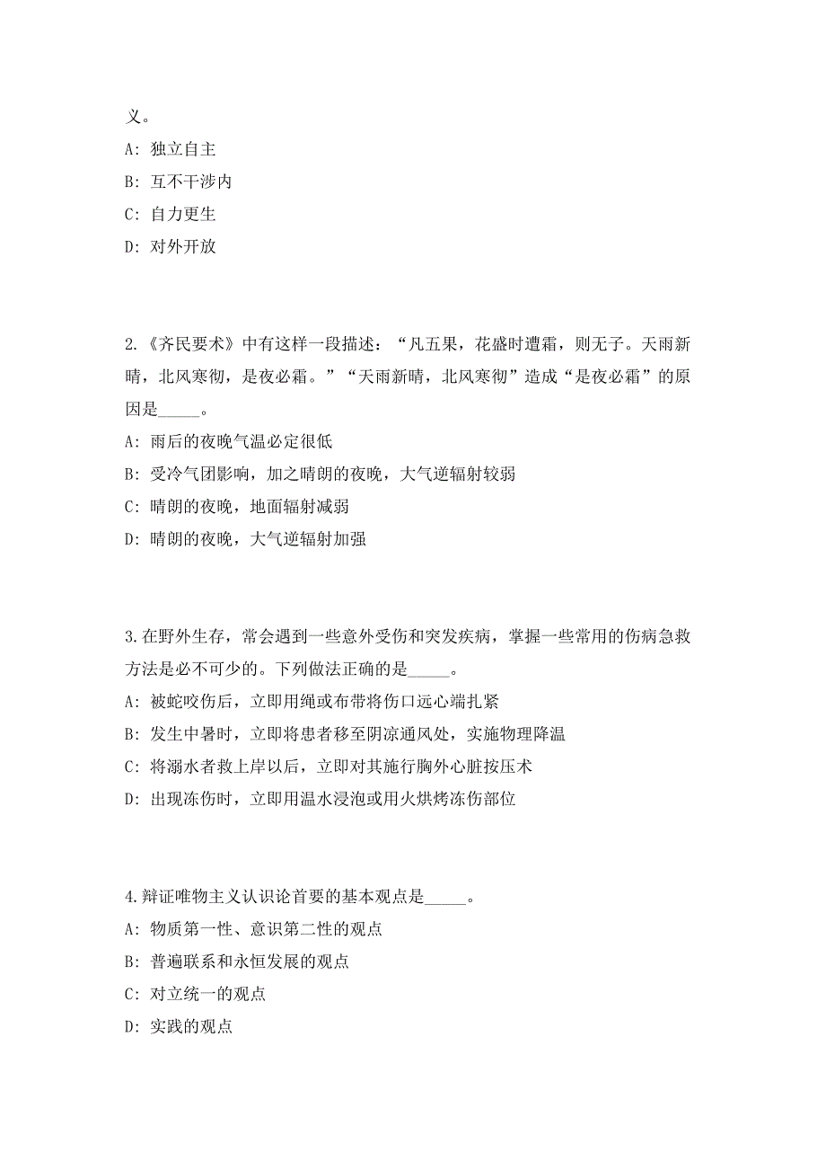 2023年江西省南昌青云谱区融媒体中心公开招聘优秀专业人才2人（共500题含答案解析）笔试历年难、易错考点试题含答案附详解_第2页