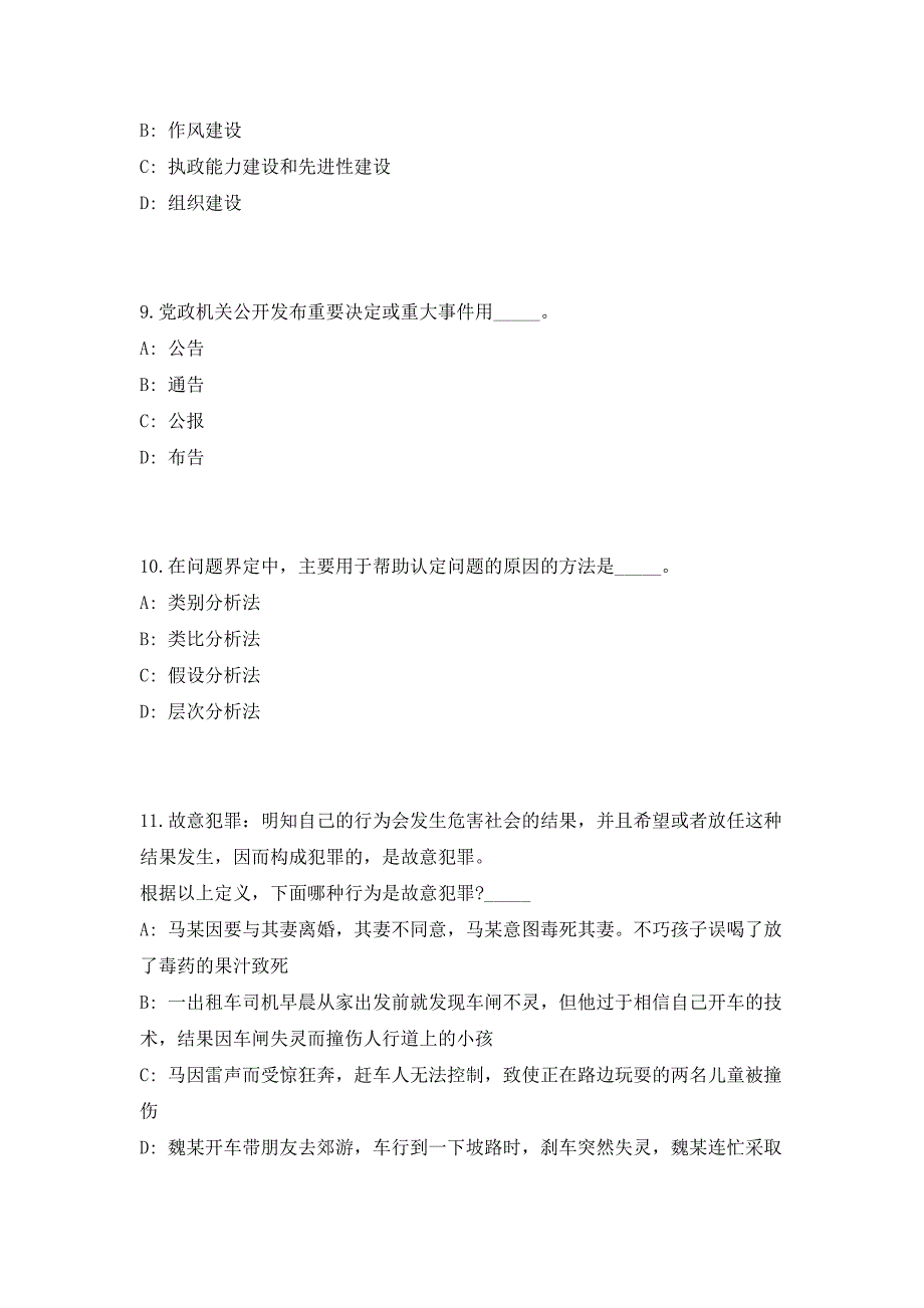 2023年江西省南昌青云谱区融媒体中心公开招聘优秀专业人才2人（共500题含答案解析）笔试历年难、易错考点试题含答案附详解_第4页