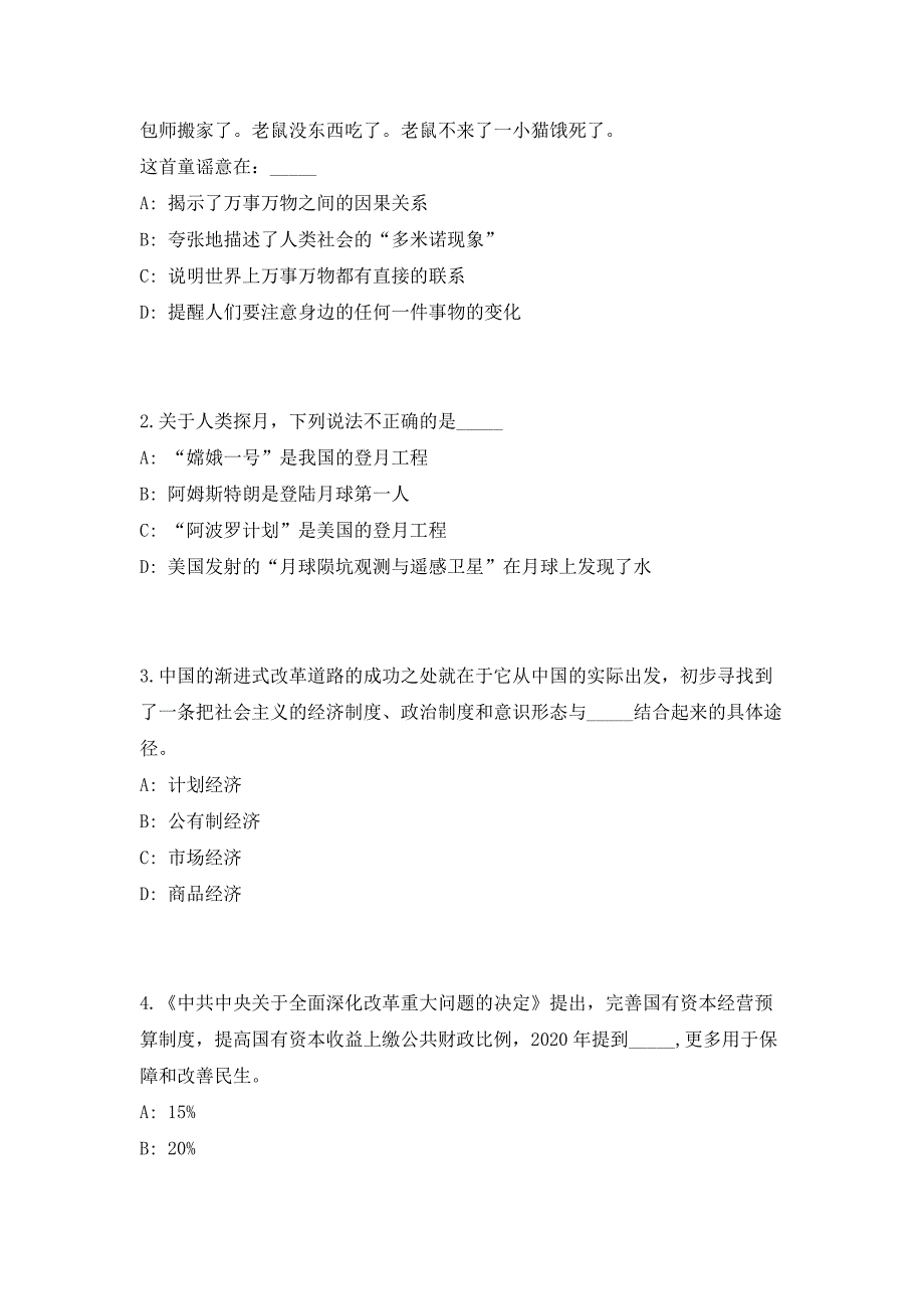 2023年江西省赣州市水土保持局招聘2人（共500题含答案解析）笔试历年难、易错考点试题含答案附详解_第2页