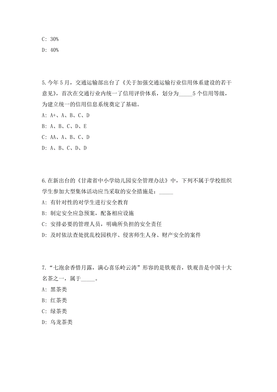 2023年江西省赣州市水土保持局招聘2人（共500题含答案解析）笔试历年难、易错考点试题含答案附详解_第3页