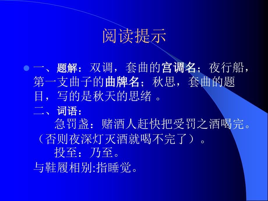 双调&#183;夜行船&#183;秋思定课件.ppt_第3页