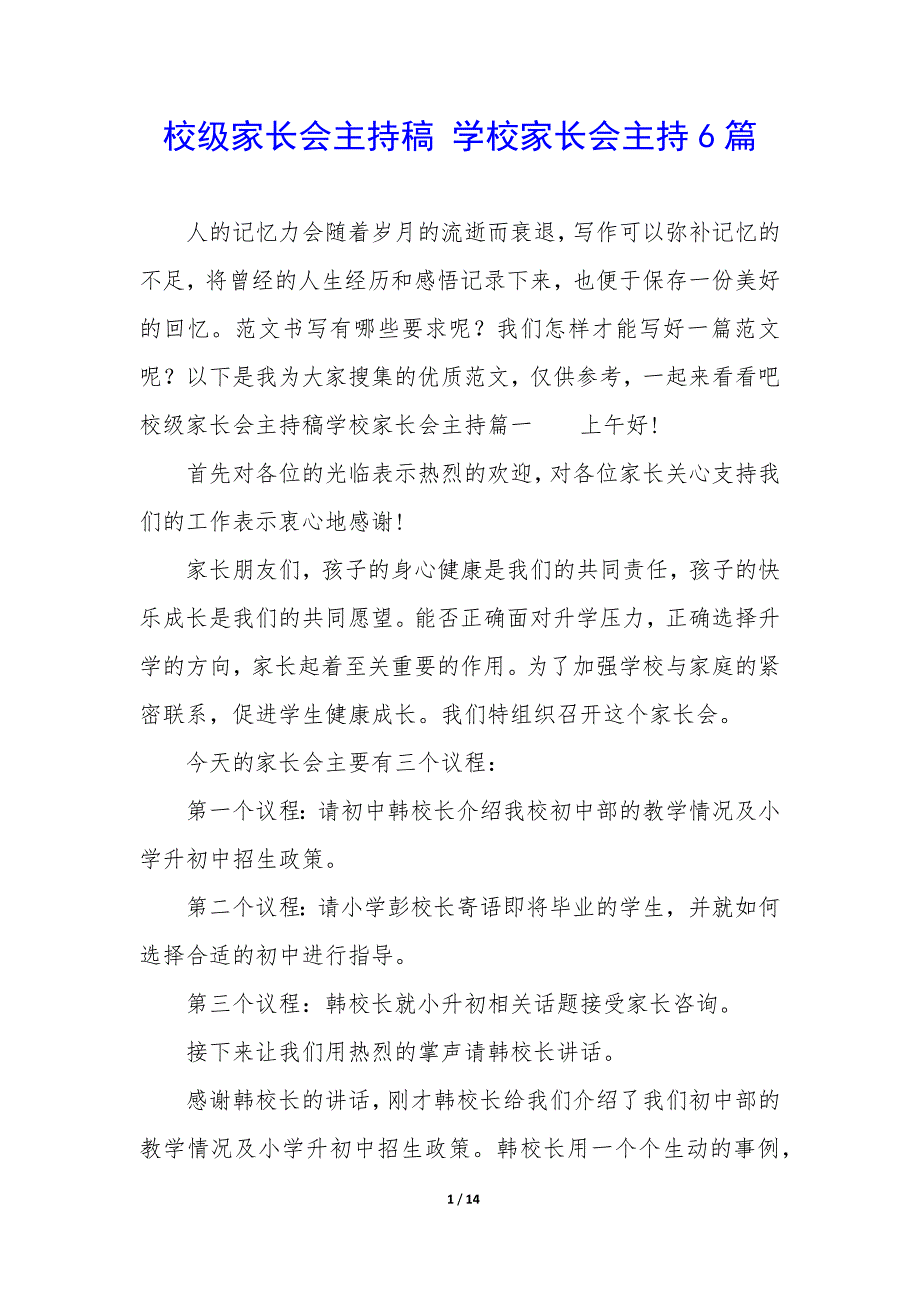 校级家长会主持稿 学校家长会主持6篇_第1页