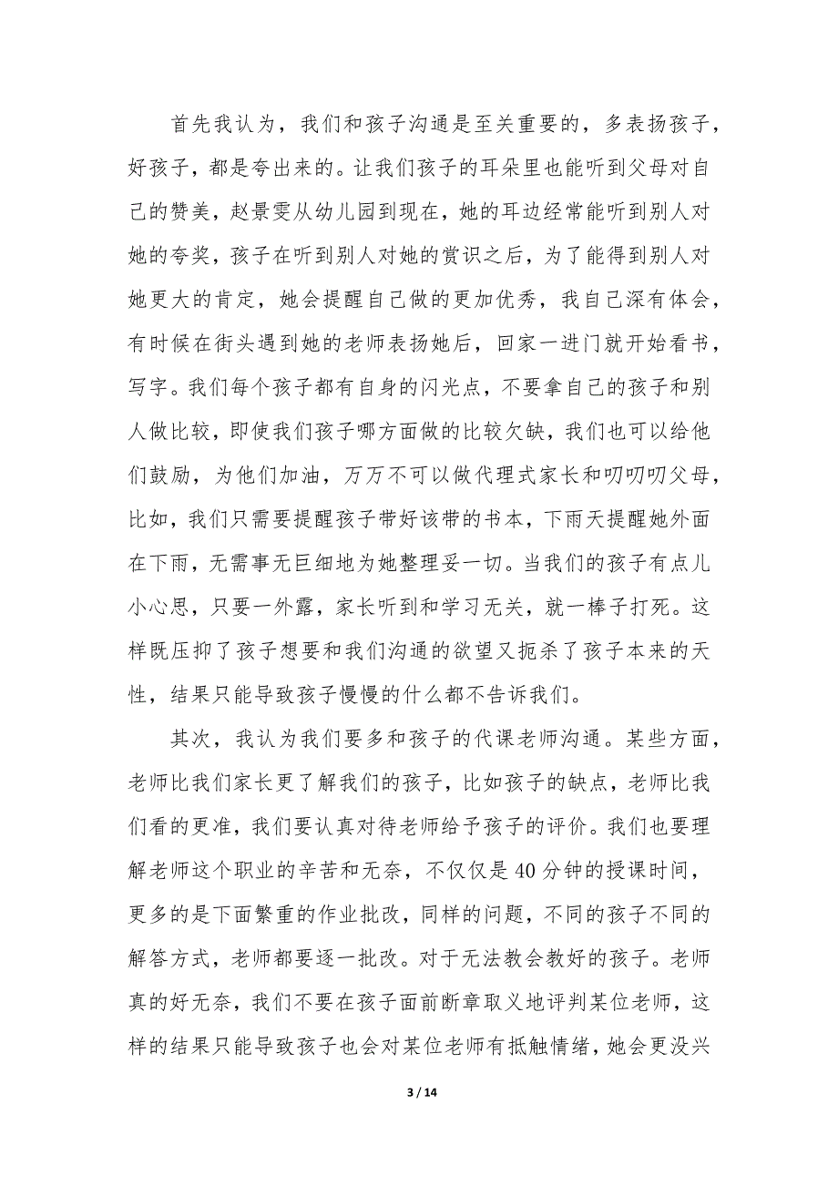 校级家长会主持稿 学校家长会主持6篇_第3页