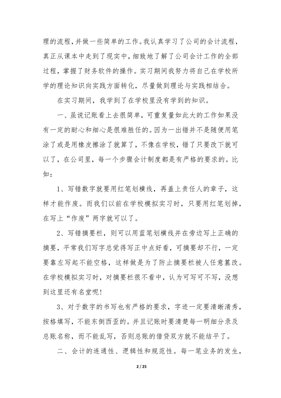 机械制造企业会计处理实例 机械制造会计账务处理模板_第2页