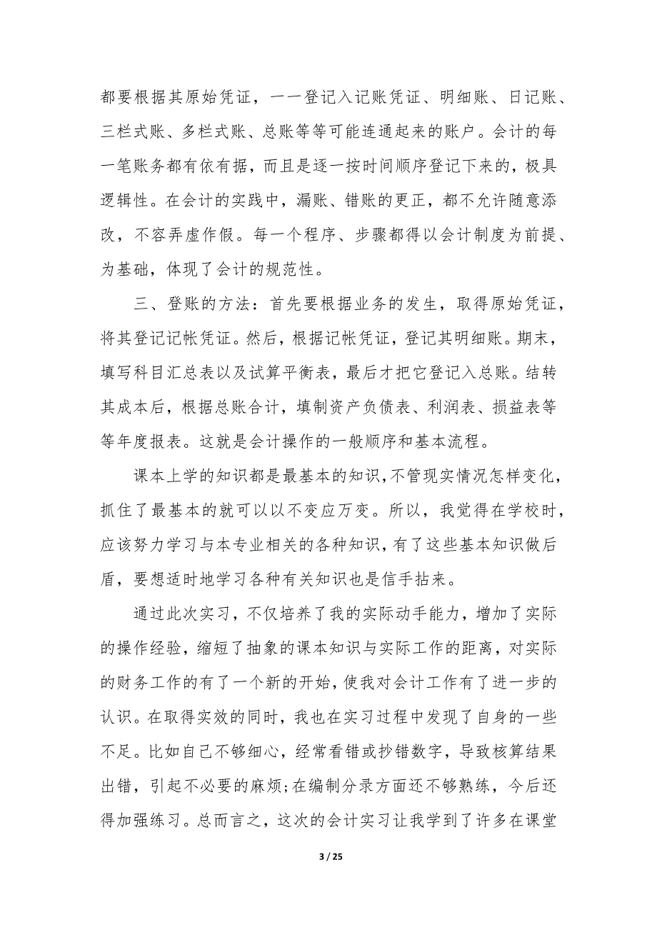 机械制造企业会计处理实例 机械制造会计账务处理模板_第3页