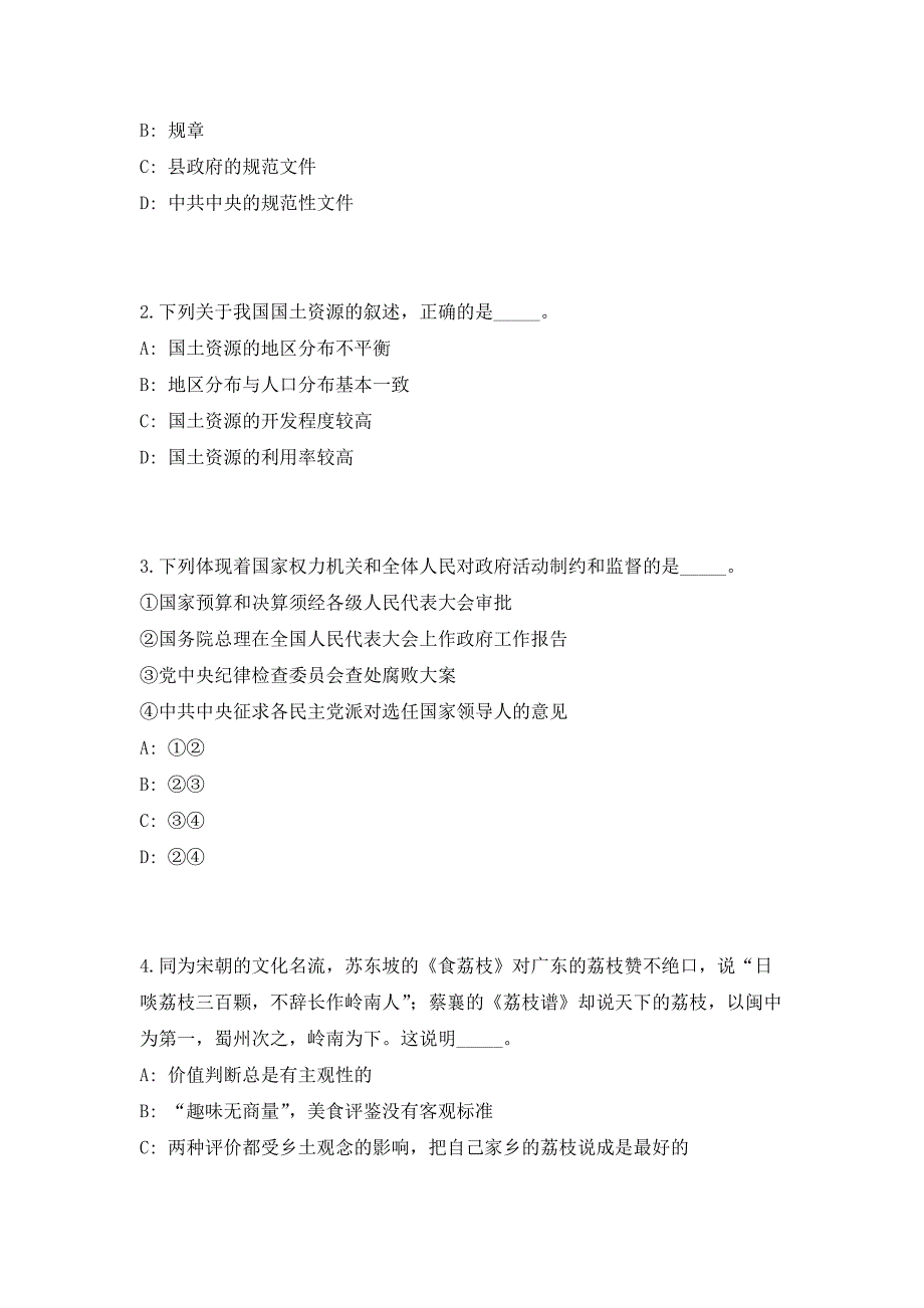 2023年广东省珠海市唐家湾镇招聘19人（共500题含答案解析）笔试历年难、易错考点试题含答案附详解_第2页