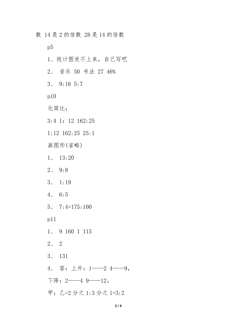 数学六年级上册寒假作业的答案模板_第2页