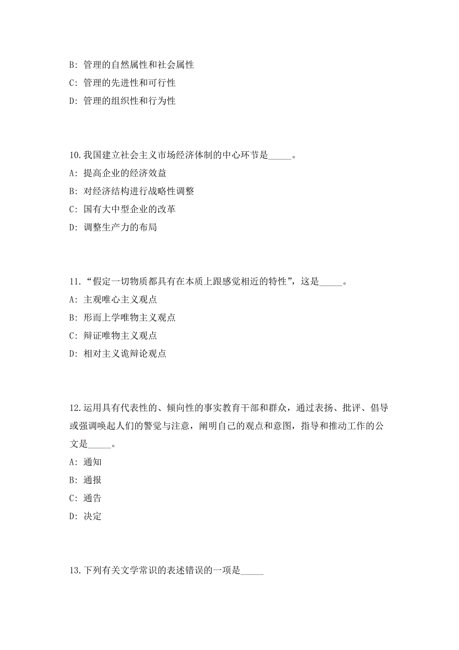 2023年安徽省合肥市长丰县双墩镇招聘4人（共500题含答案解析）笔试历年难、易错考点试题含答案附详解_第4页