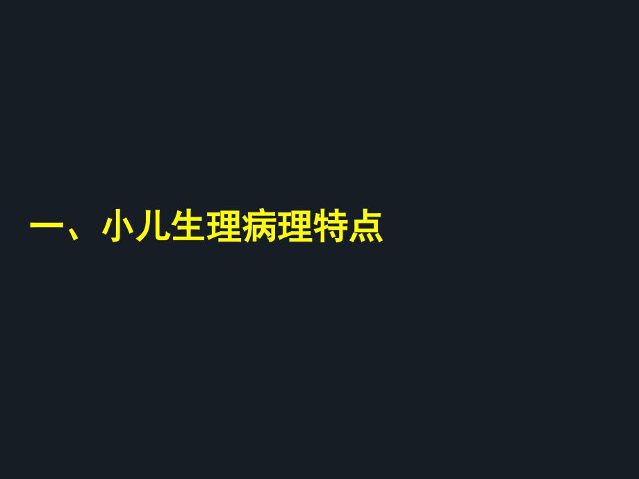 从传统中医的角度谈小儿牛黄清心散ppt课件_第3页