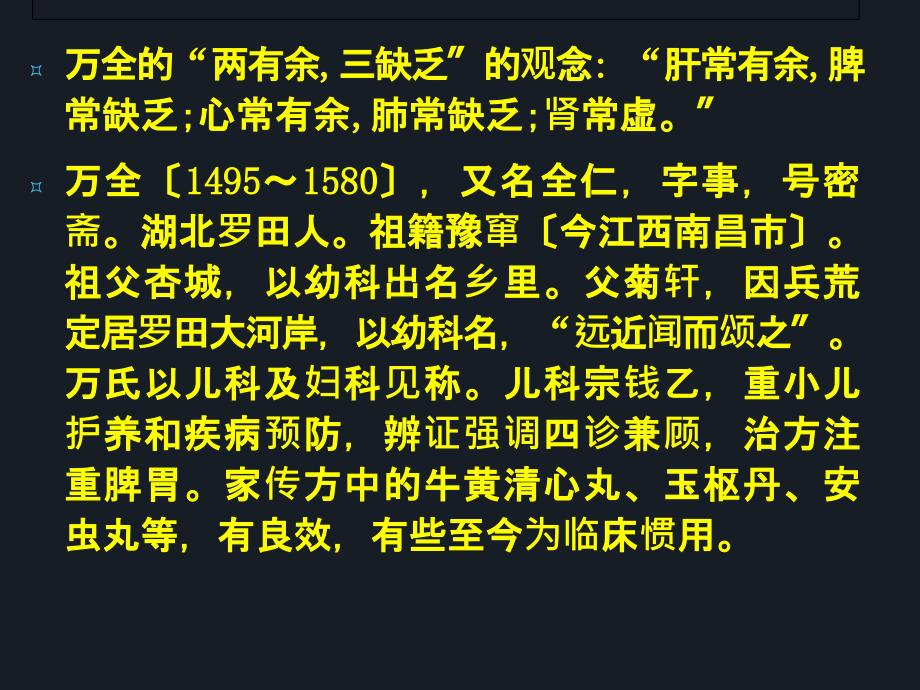 从传统中医的角度谈小儿牛黄清心散ppt课件_第4页