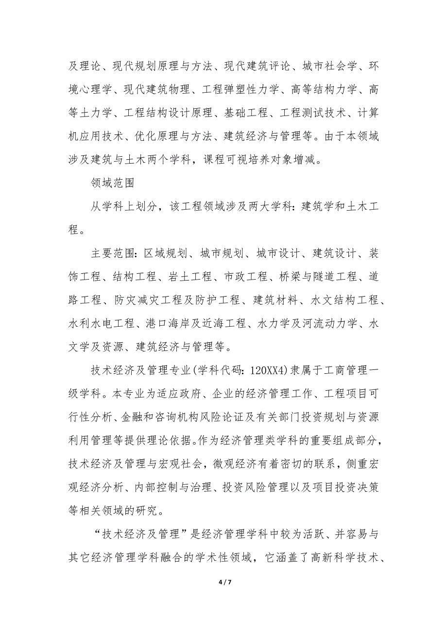 自动化专业考研考试科目_第4页