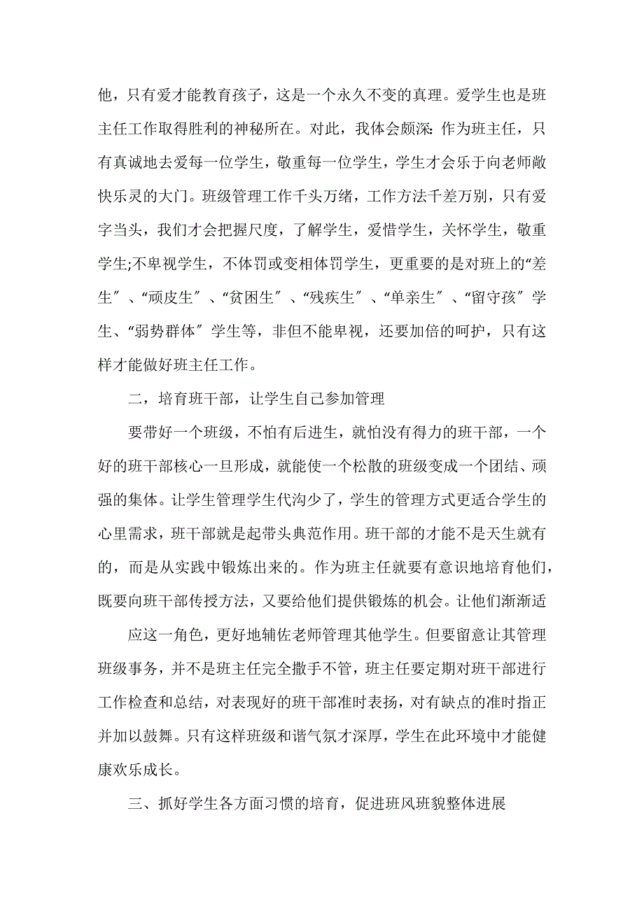 读《小学班级管理》心得优质7篇_第2页