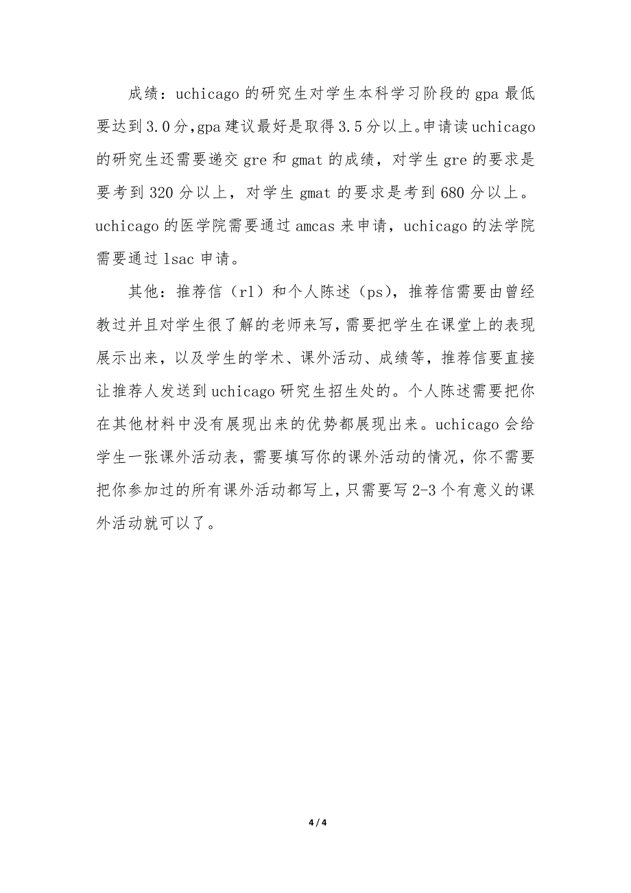 芝加哥大学一年几个学期 芝加哥大学就读是怎样体验_第4页