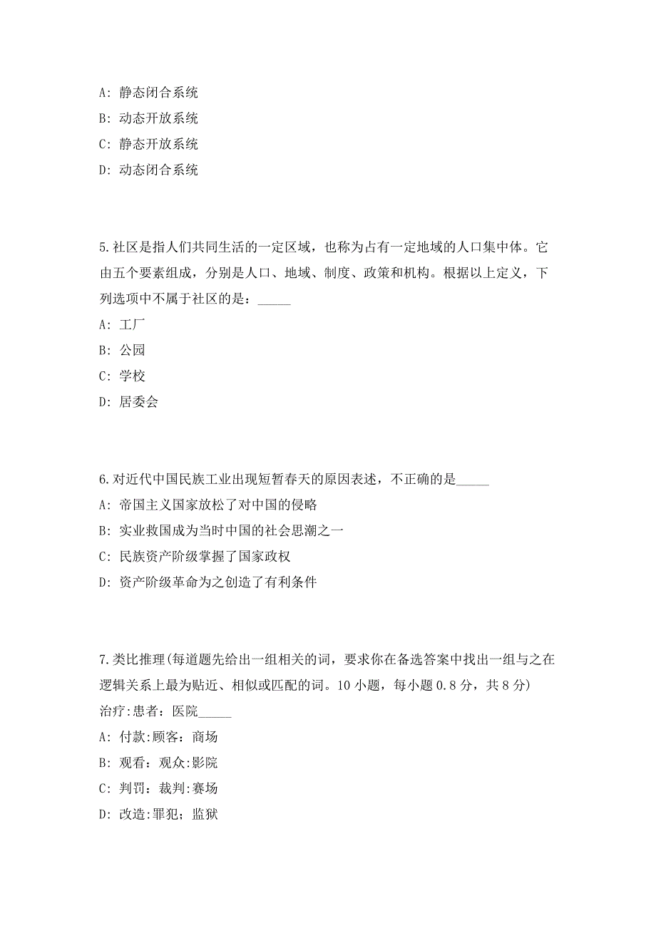 2023年广东省韶关市生态环境局直属事业单位招聘3人（共500题含答案解析）笔试历年难、易错考点试题含答案附详解_第3页