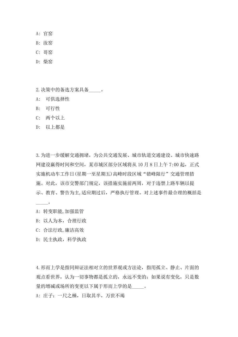 2023年江西省上犹县林业局招聘1人（共500题含答案解析）笔试历年难、易错考点试题含答案附详解_第2页