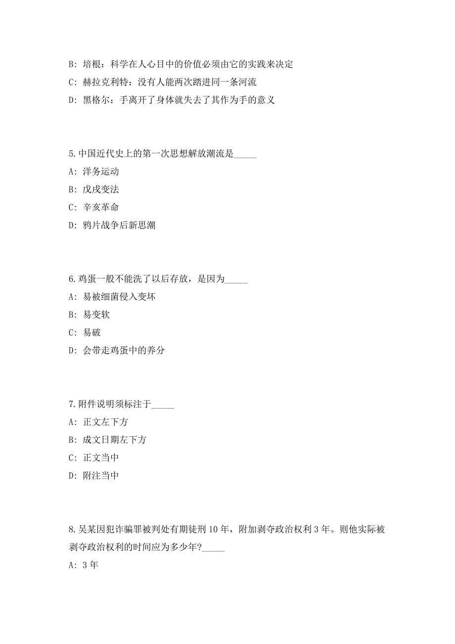 2023年江西省上犹县林业局招聘1人（共500题含答案解析）笔试历年难、易错考点试题含答案附详解_第3页