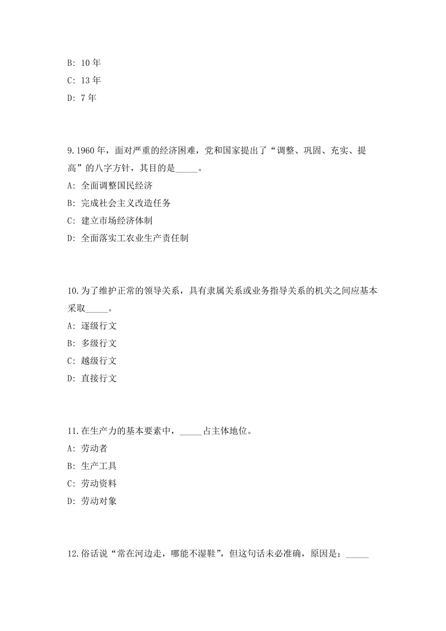 2023年江西省上犹县林业局招聘1人（共500题含答案解析）笔试历年难、易错考点试题含答案附详解_第4页