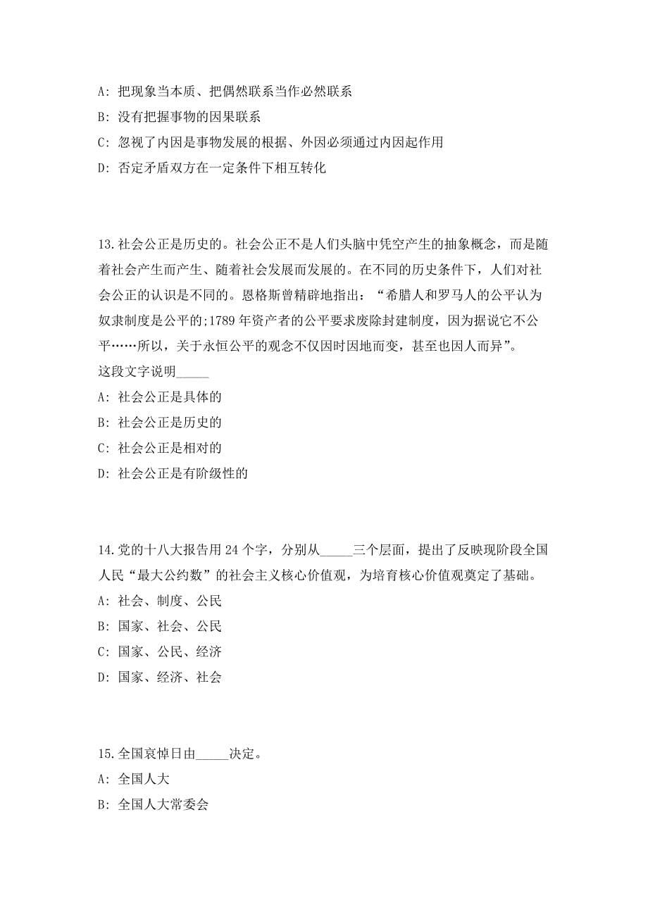 2023年江西省上犹县林业局招聘1人（共500题含答案解析）笔试历年难、易错考点试题含答案附详解_第5页