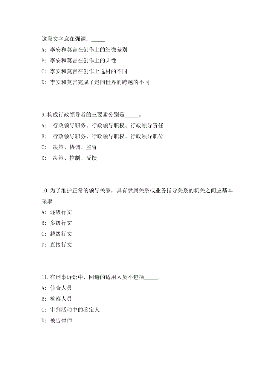 2023年浙江省宁波市市场监督管理局局属事业单位招聘1人（共500题含答案解析）笔试历年难、易错考点试题含答案附详解_第4页