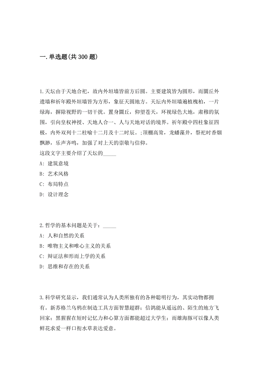 2023年广东省肇庆市封开县事业单位公开招聘工作人员（共500题含答案解析）笔试历年难、易错考点试题含答案附详解_第2页