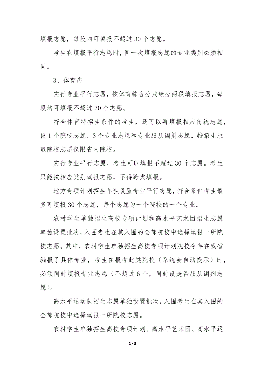 黑龙江省高考志愿填报指南 黑龙江高考志愿指南_第2页