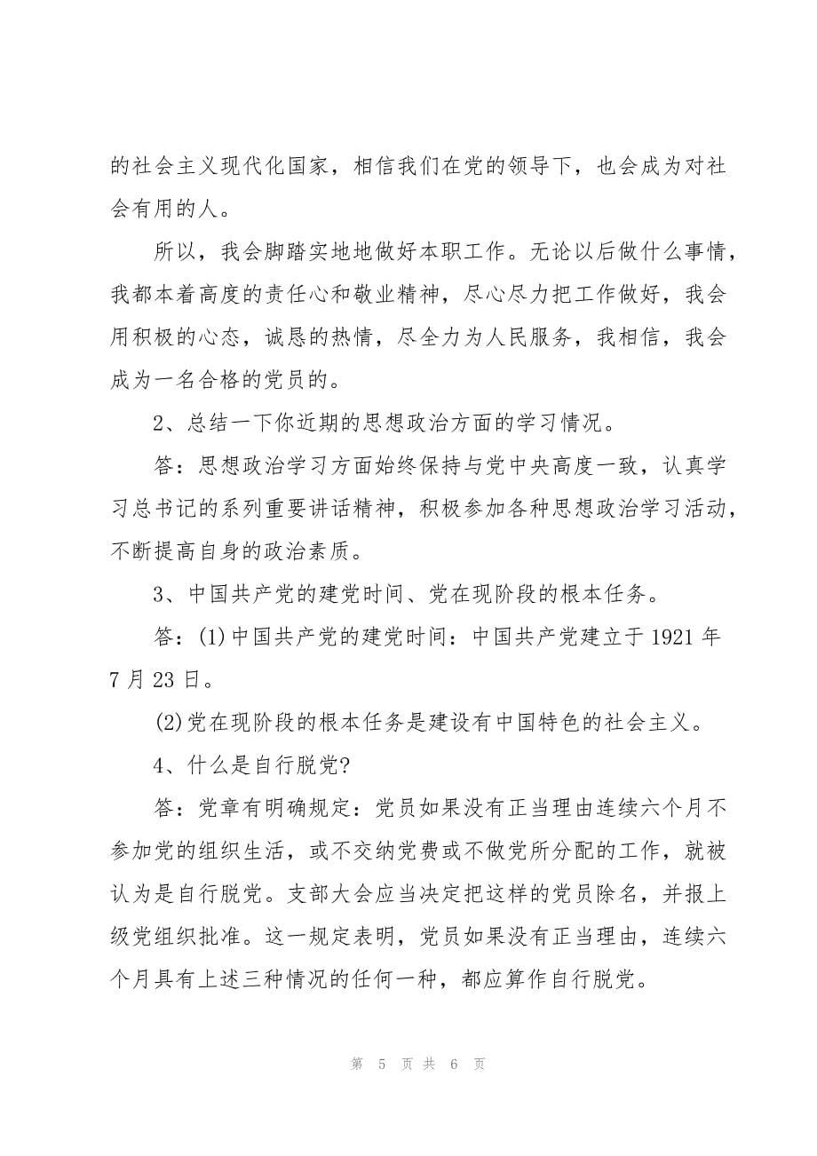 党员与非党员谈心谈话记录范文三篇_第5页