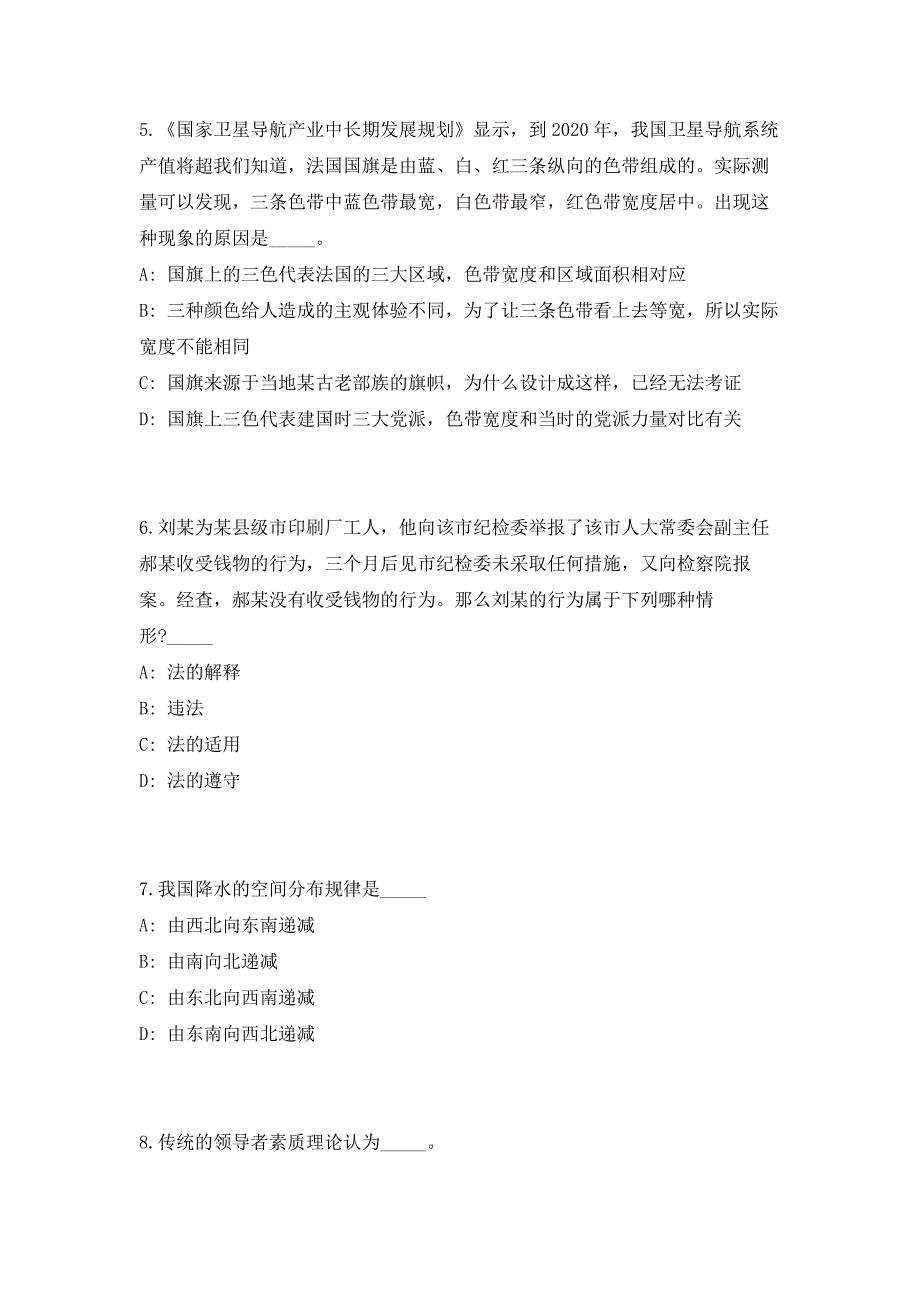 2023年江苏省气象系统事业单位招聘61人（共500题含答案解析）笔试历年难、易错考点试题含答案附详解_第3页