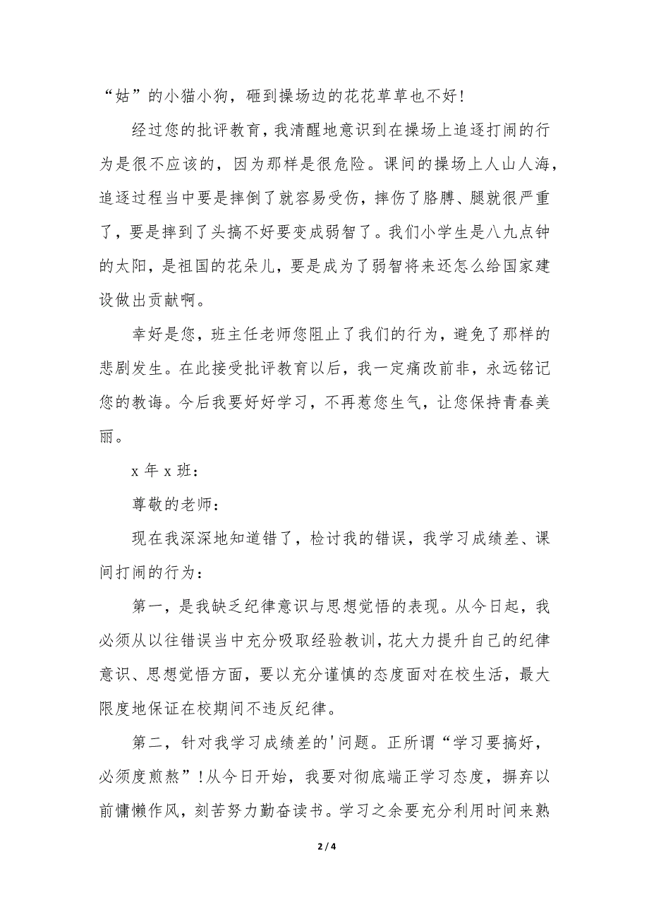 课间打闹保证书100字 课间打闹保证书300字_第2页