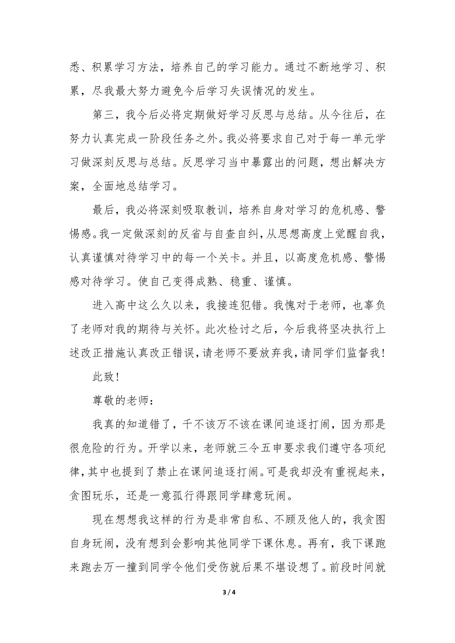 课间打闹保证书100字 课间打闹保证书300字_第3页