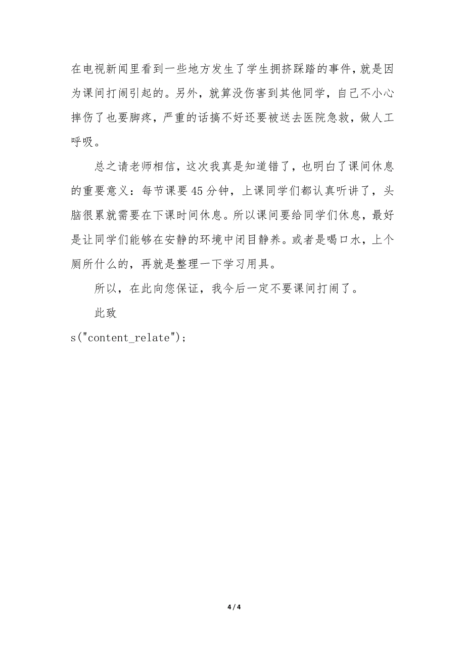 课间打闹保证书100字 课间打闹保证书300字_第4页