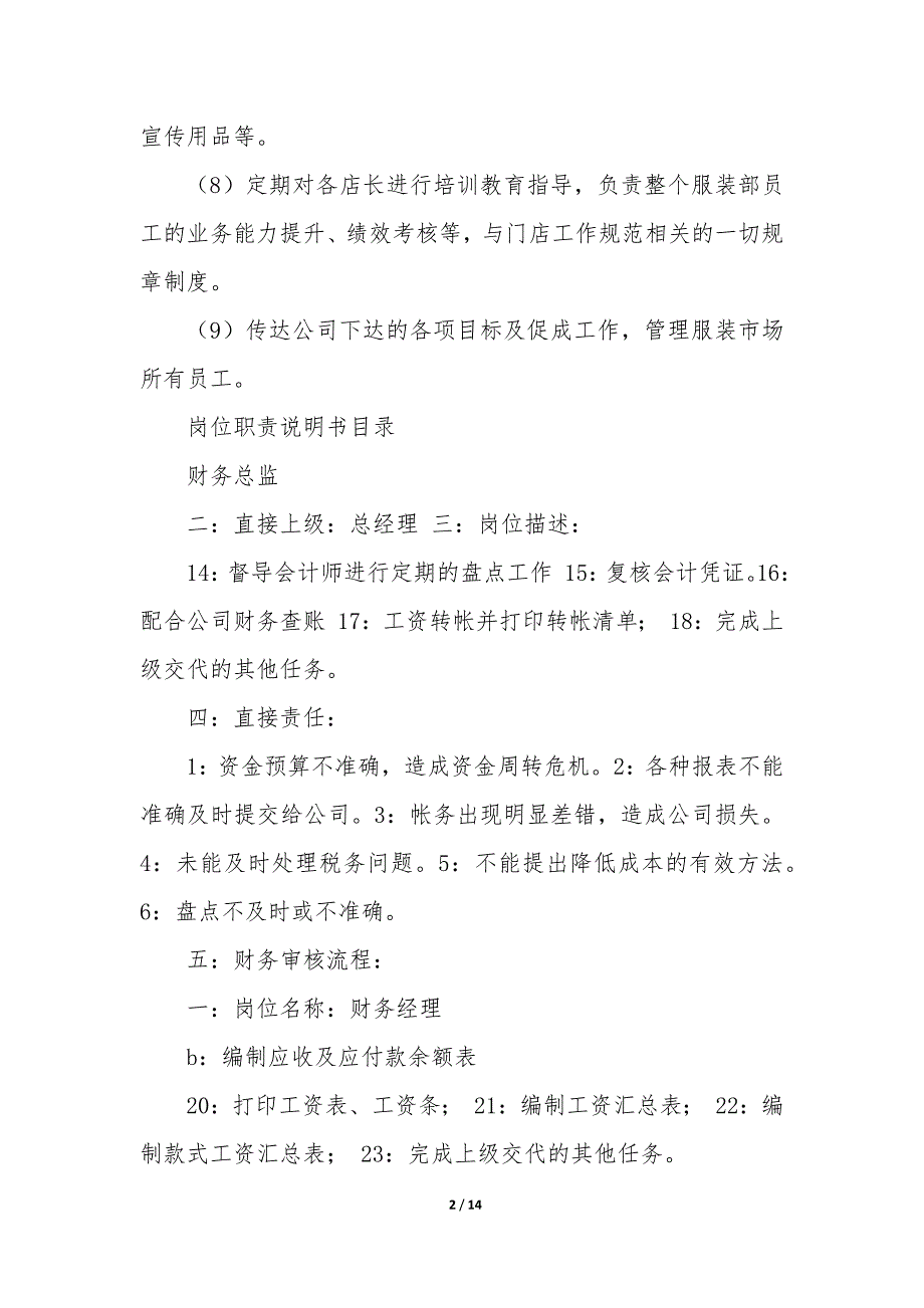 服装公司总经理岗位说明书 服装销售经理的主要负责工作_第2页