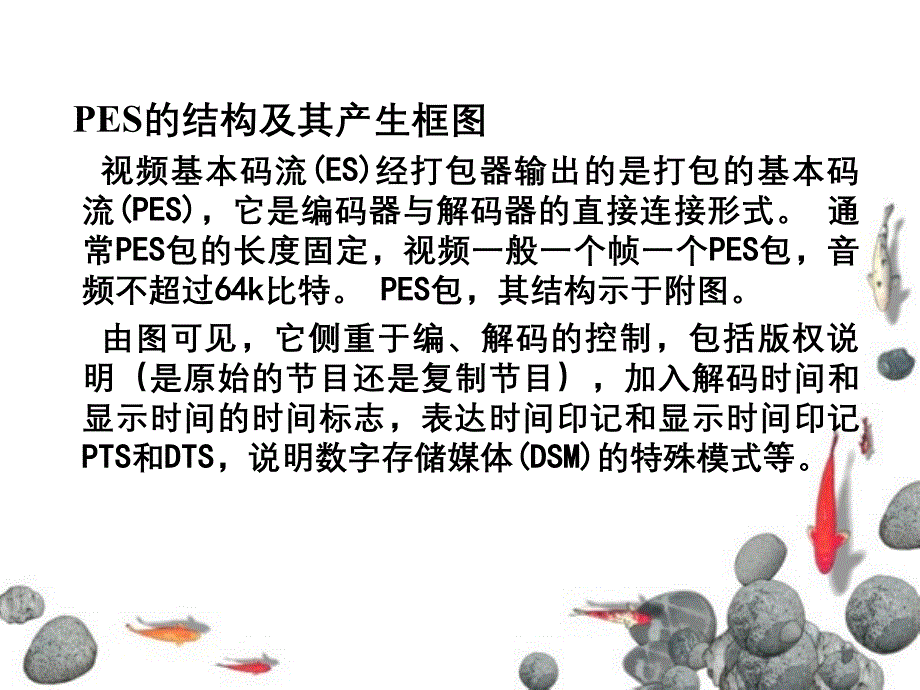数字电视体系及有线数字电视传输技术_第1页