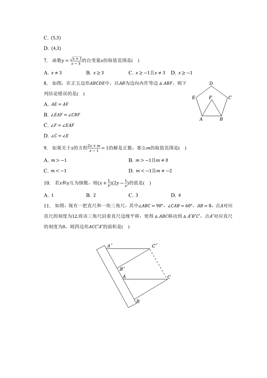 山东省枣庄市台儿庄区2022-2023学年八年级下学期期末数学试卷+（含答案）_第2页