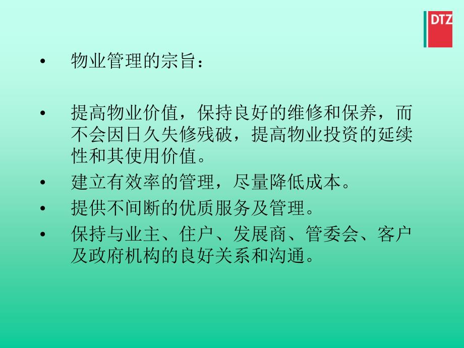 物业经理、部门主管如何有效执行日常管理工作课件_第2页