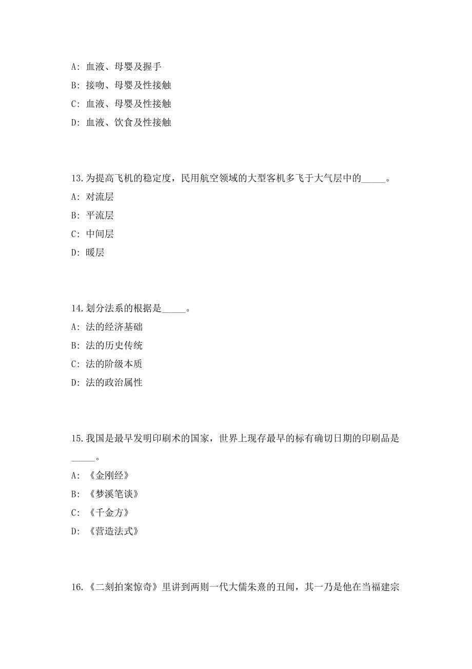 2023年江西省上饶广信区五府山国家森林公园管理委员会招聘1人（共500题含答案解析）笔试历年难、易错考点试题含答案附详解_第5页