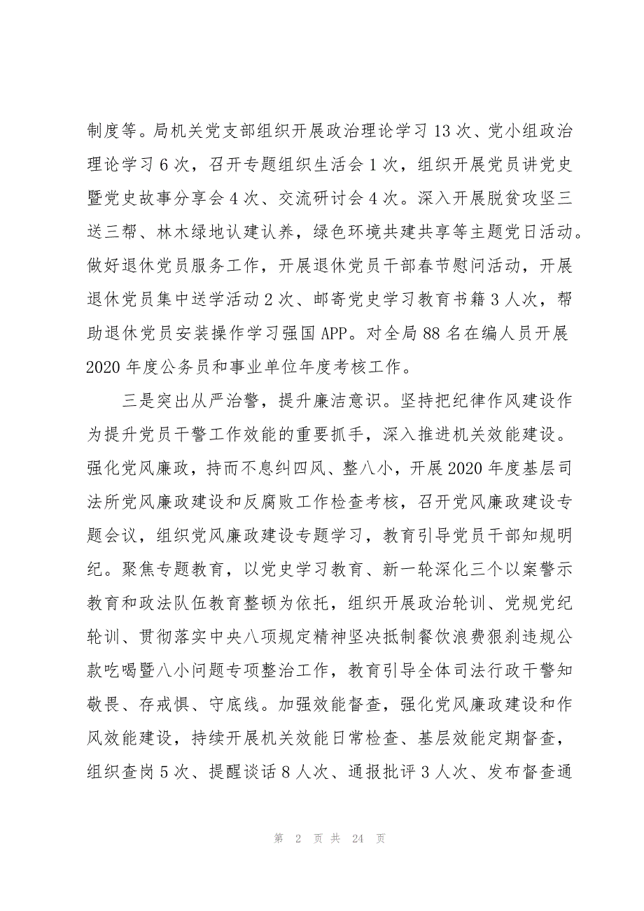 2023年司法局党风廉政建设工作总结(通用3篇)_第2页