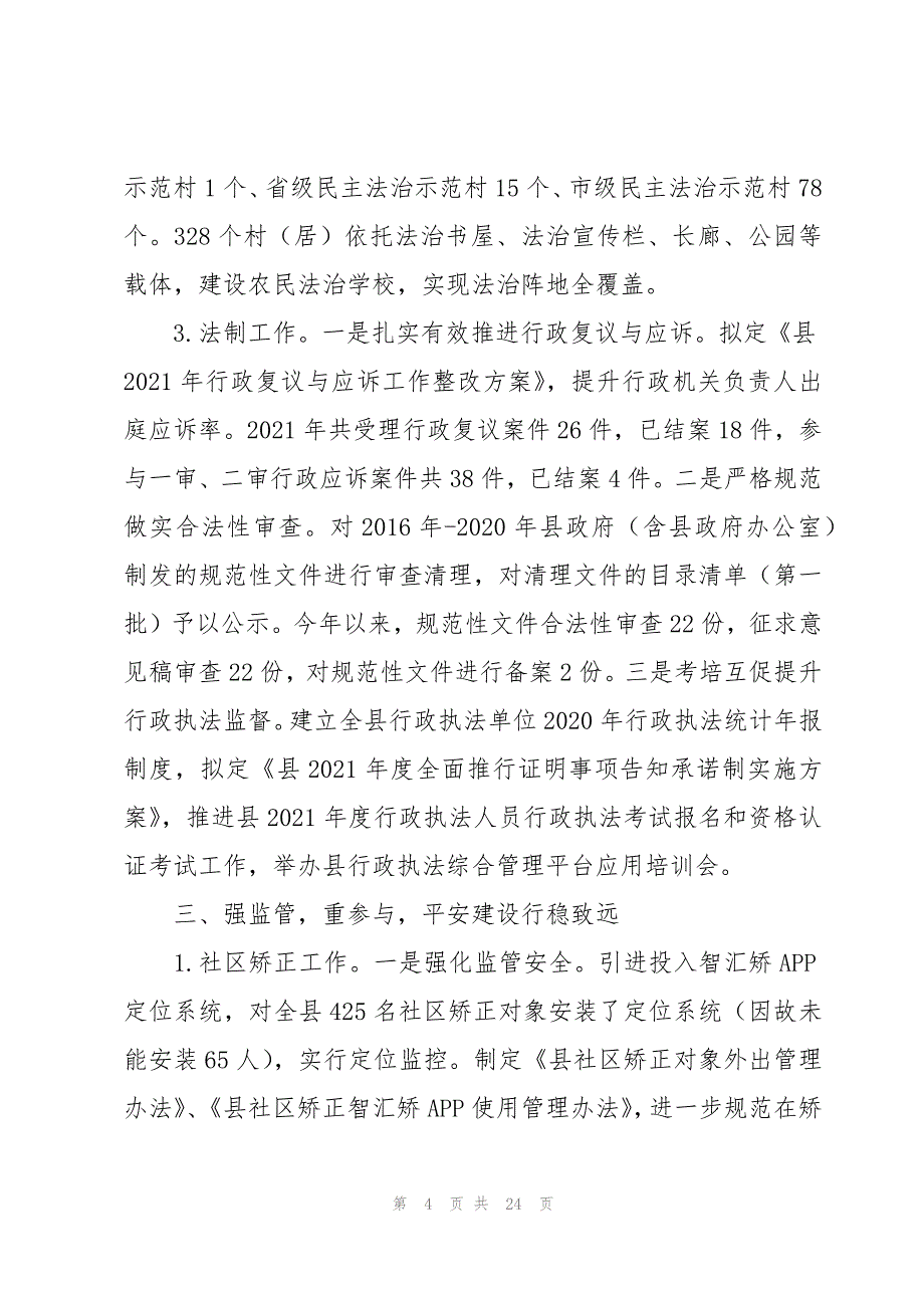 2023年司法局党风廉政建设工作总结(通用3篇)_第4页