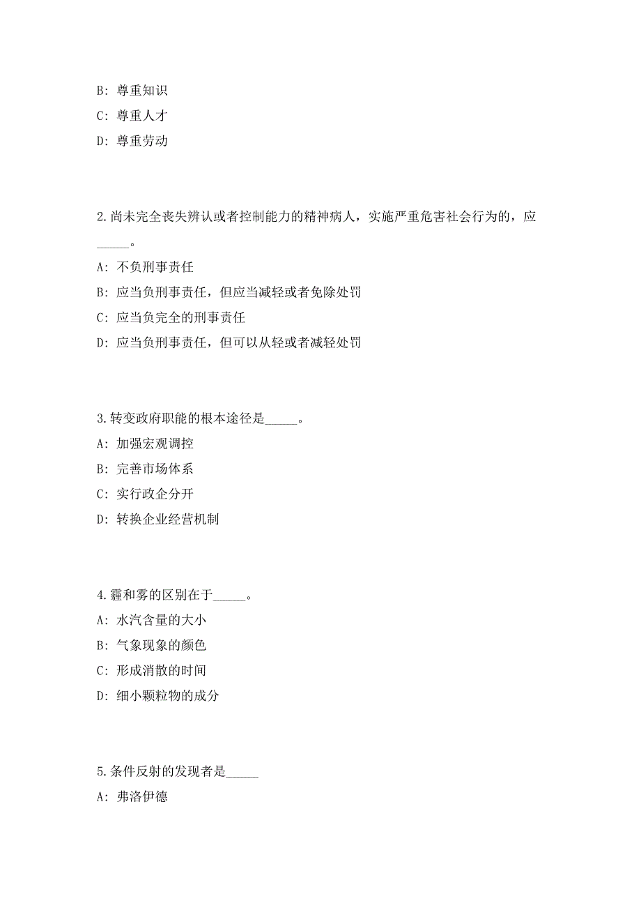 2023年山东省德州市事业单位引进岗位（共500题含答案解析）笔试历年难、易错考点试题含答案附详解_第2页