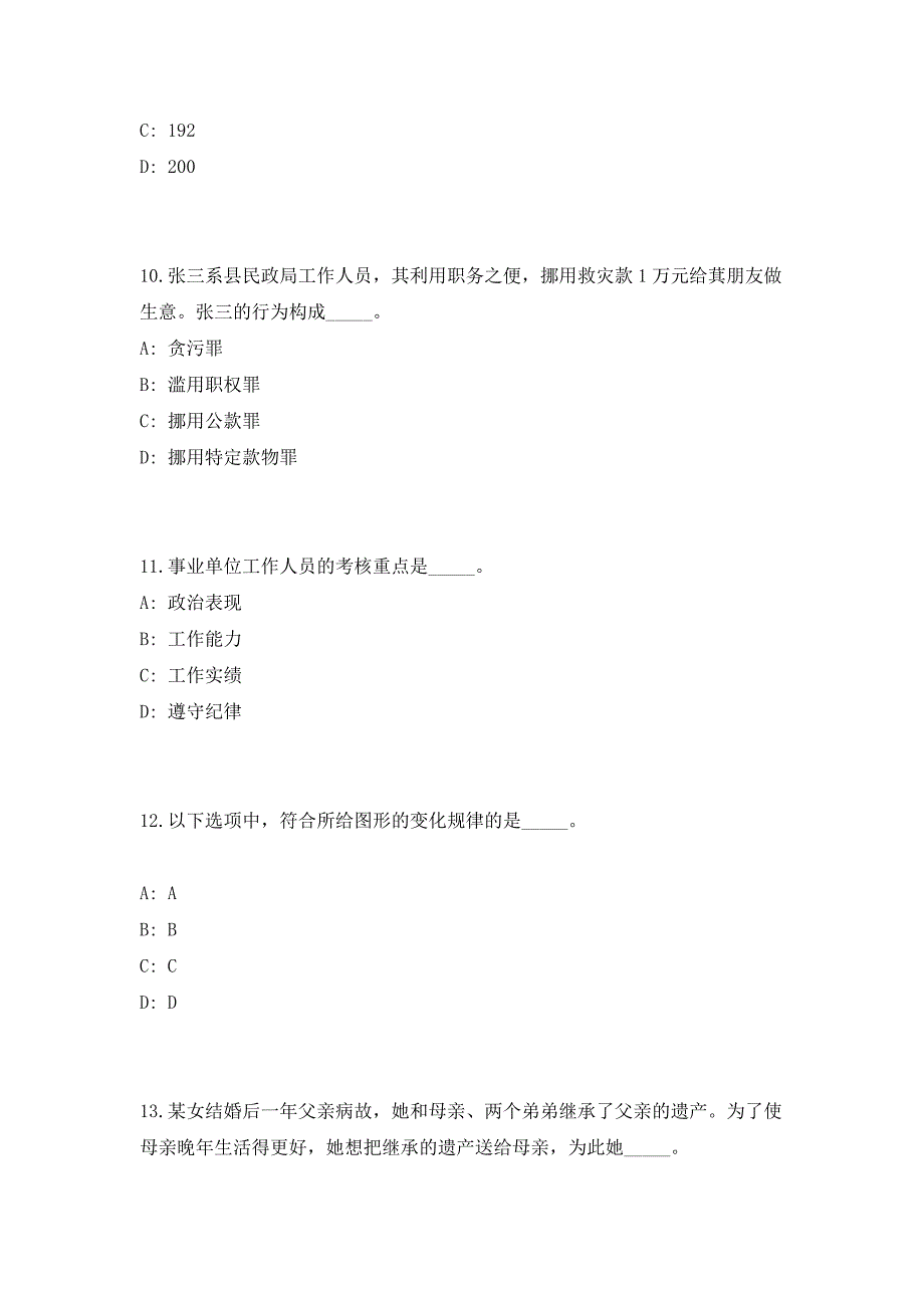 2023年山东省德州市事业单位引进岗位（共500题含答案解析）笔试历年难、易错考点试题含答案附详解_第4页