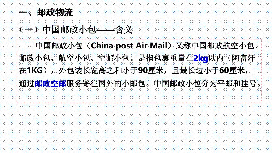 第三章-跨境物流与支付ppt课件_第4页